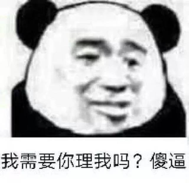 表情包 | 你是一个没有感情的猪
