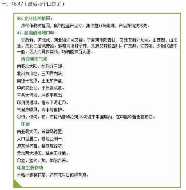 超牛地理老师 独创地图 口诀记忆法 迅速掌握初中所有知识