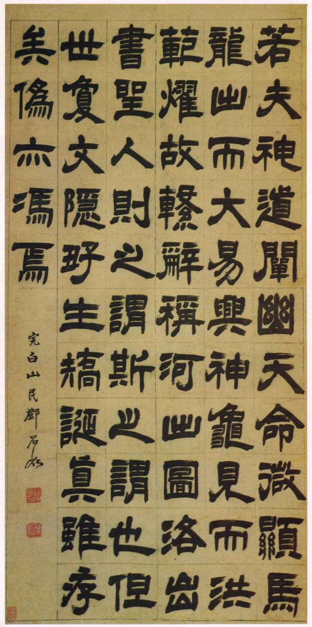 清代隶书四大家(高清合集)