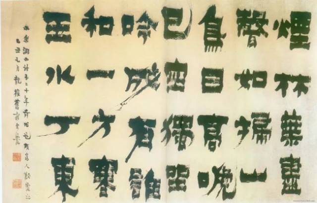 清代隶书四大家(高清合集)