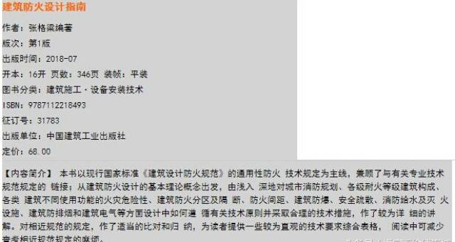 指南建筑:《介绍设计防火新书》保护知识产权宣传海报六合无绝对片