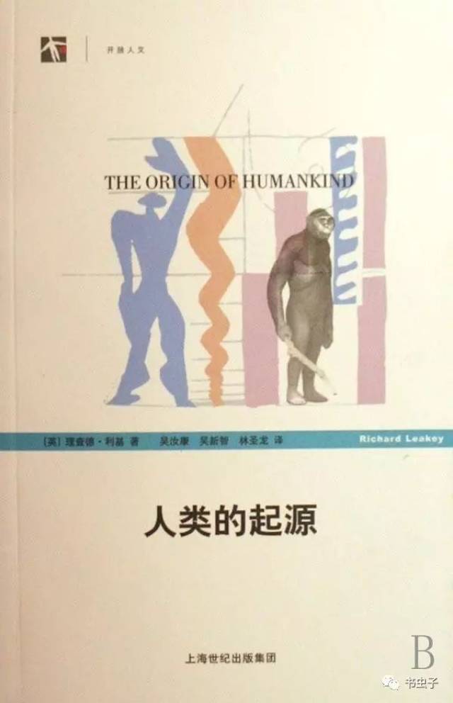 [英]理查德利基 著 richard leakey 吴汝康 吴新智 林圣龙 译 人类学