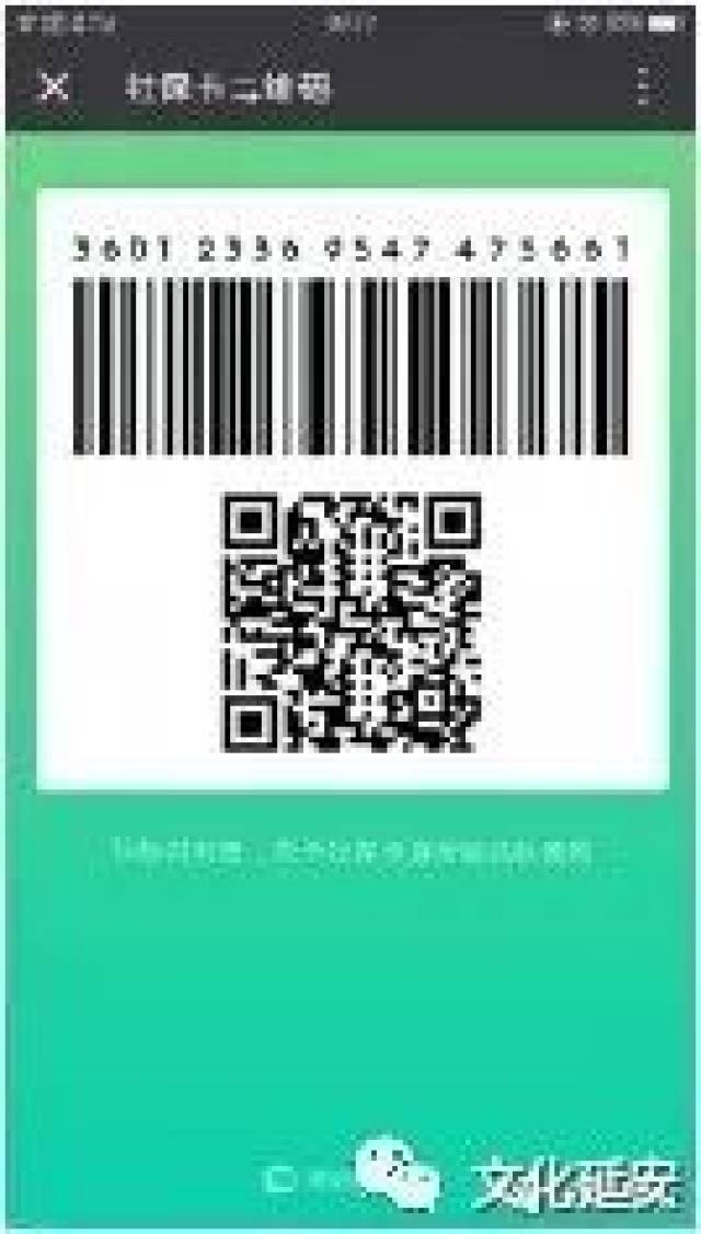 打开延安医保公众号,点击【电子社保卡,即可自动生成社保卡二维码