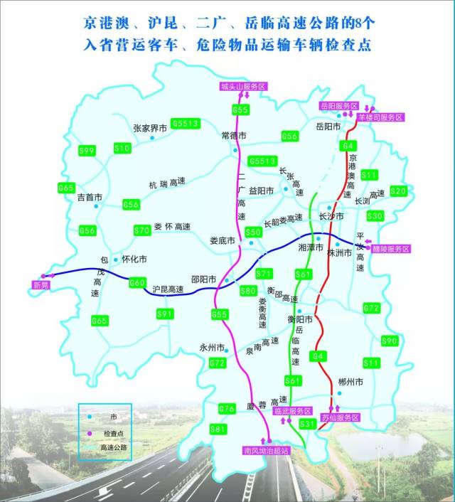 权威发布|湖南省高速公路35个客运,危运车辆检查点情况公布