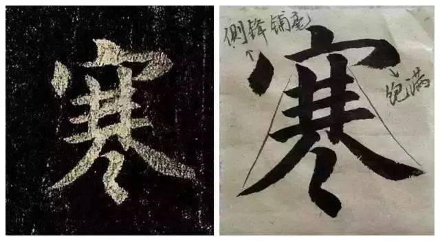 确实牛!王羲之圣教序单字解析