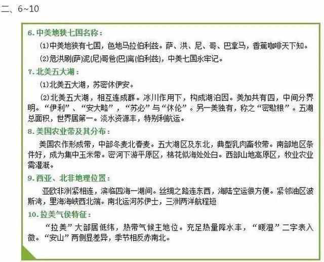 超牛地理老师, 独创地图 口诀记忆法! 迅速掌握初中所有知识