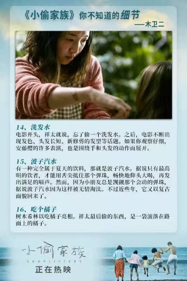 《小偷家族》你不知道的细节,看了吗?