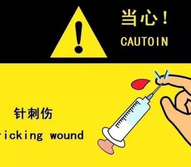 【科普】医护人员血源性职业暴露后处理流程详解(hcv,hiv) 医护人员