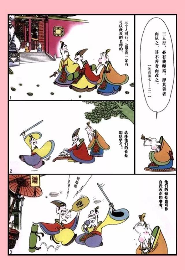 【漫画国学】论语(七)