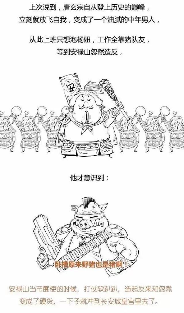 二混子:《漫画中国史》是用工科直男的观点写的一本关于人文科学的书