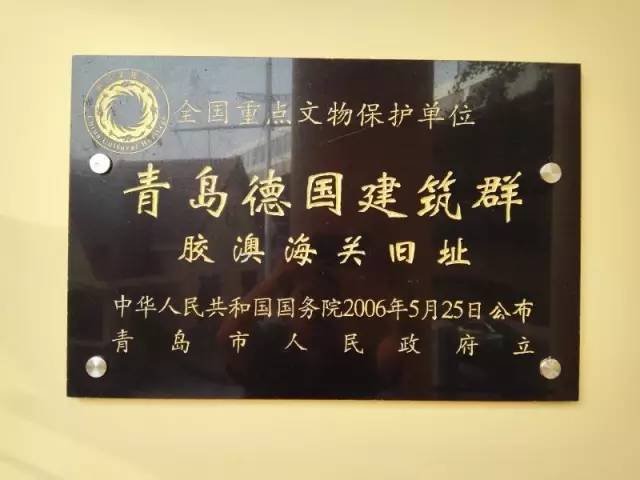 2016年9月29日,青岛海关博物馆正式对外开放.