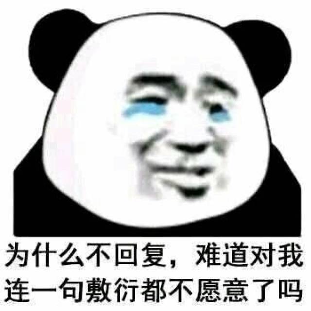斗图表情包:不管你多漂亮多有钱,我都是你无法得到的男人