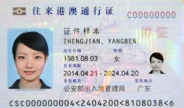 港澳通行证背面花了或印反了,怎么办?