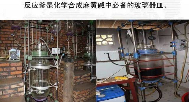 制造麻黄碱的主要设备有玻璃反应釜,离心机,搅拌机,抽滤瓶,真空泵