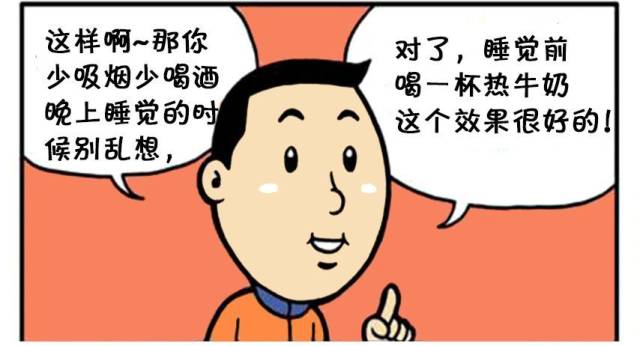 恶搞漫画:晚上睡不着可以值夜班