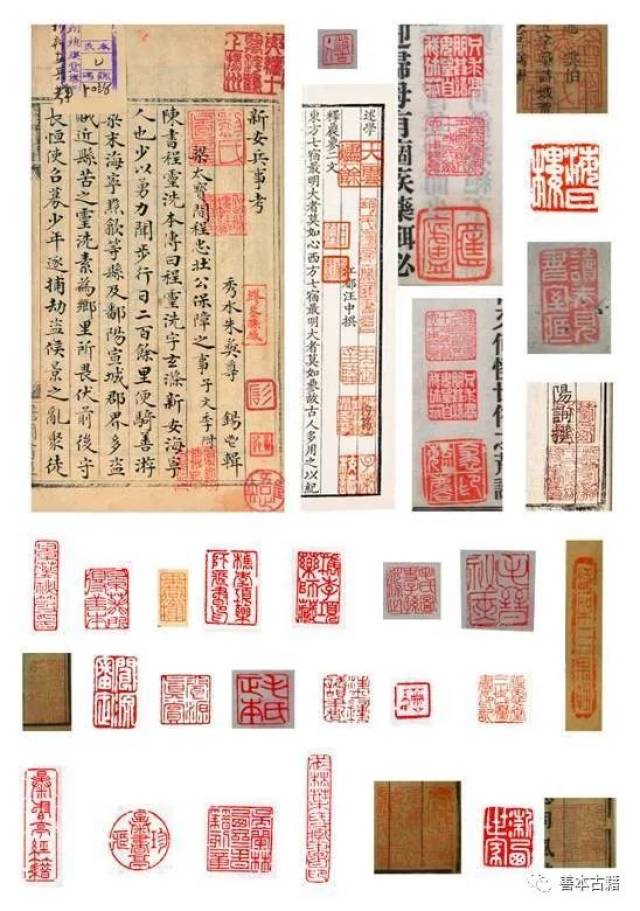 前贤风范藏书印