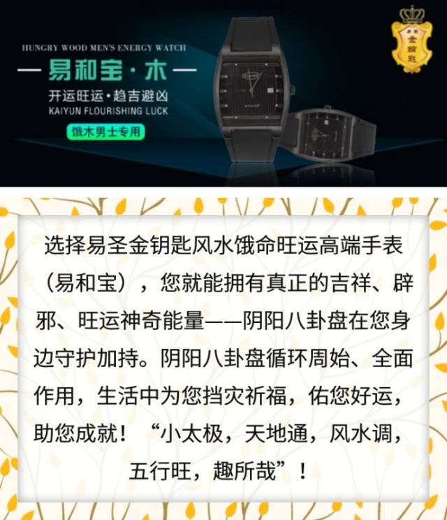 [易圣金钥匙]男士饿命旺运手表易和宝,易圣金钥匙商城正式开售!