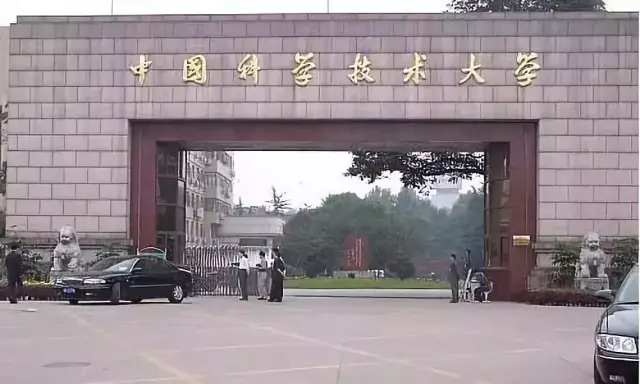 中国科学技术大学校门