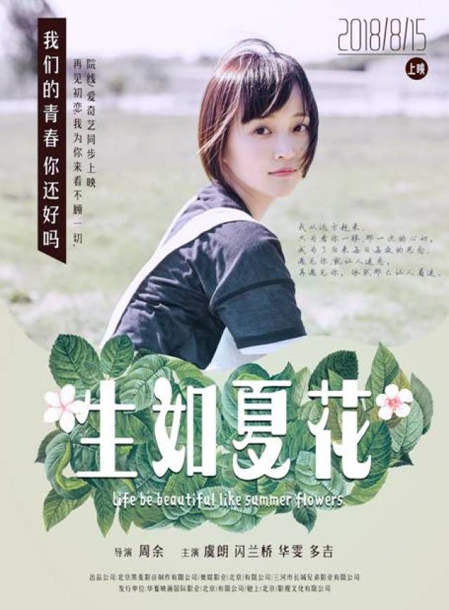 电影《生如夏花》发布先导概念海报,女主绝了!