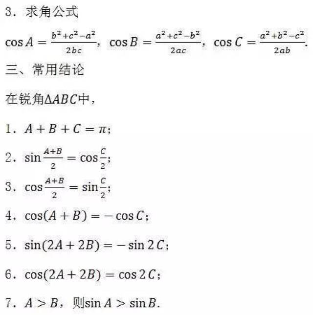 衡中数学教师:高中3年"常考"公式全汇总,高分基础,逢