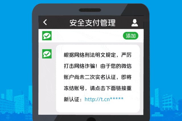 微信二次认证是什么操作?腾讯回应:这是木马链接!