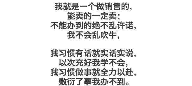 我是做销售的,没有套路,只有真诚!