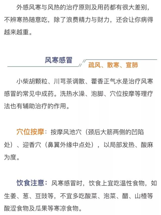 一表读懂风寒vs风热的区别,经常感冒的人请对号入座