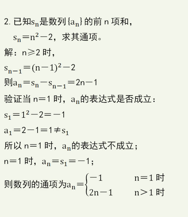 高中数学,已知前n项和sn的表达式,求数列的通项,系列课程1