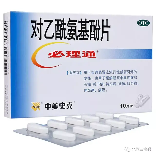 止疼退烧药,你确定给自己和孩子吃对了?