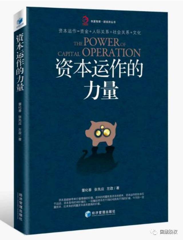 新书推荐丨资本运作的力量