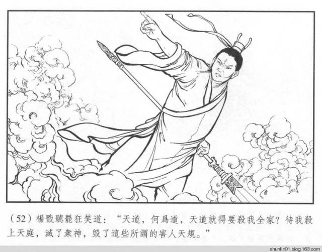 连环画《战神杨戬》02劈山救母