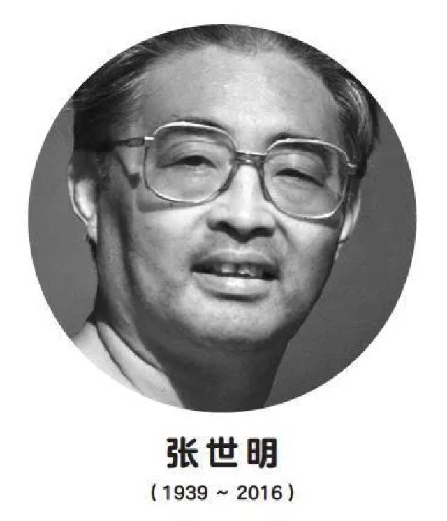 张世明(1939～2016,1939年生于上海,江苏江都人.