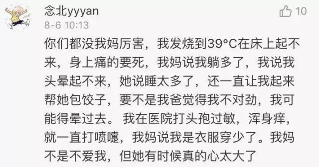 在这样心大的妈妈照顾下长大 你应该感谢你有一位心细的爸爸