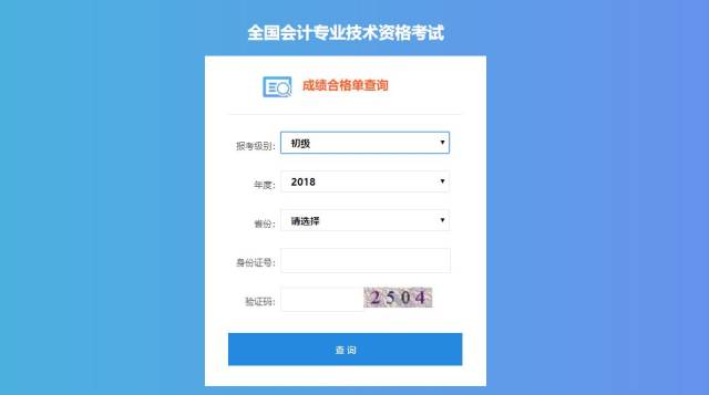 重要通知!2018年初级会计证,到手了!(附:查