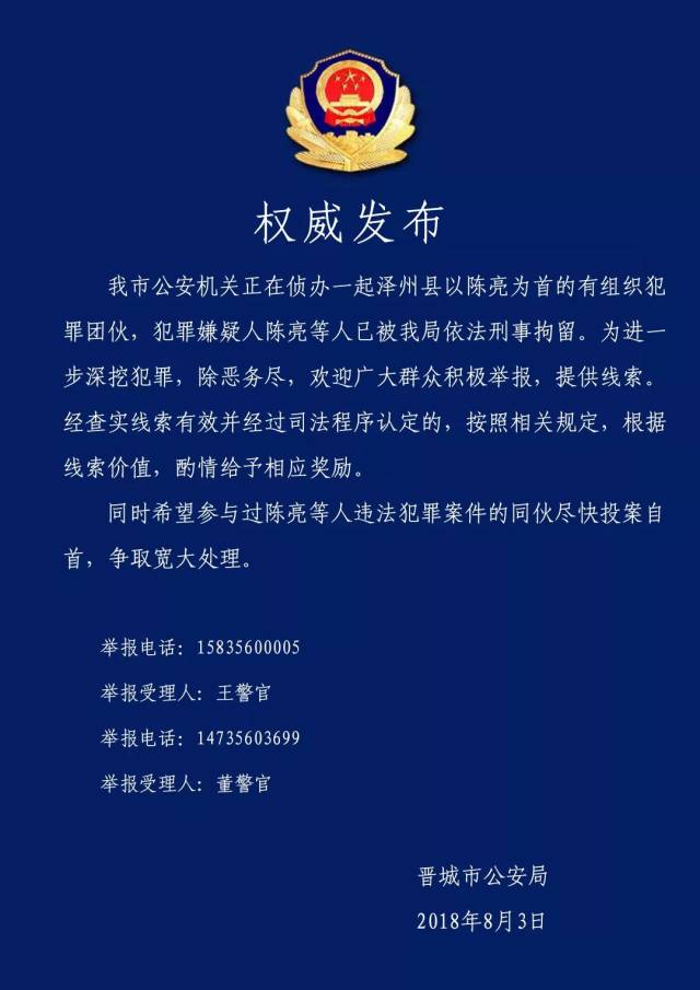 晋城以陈亮为首的犯罪团伙被抓了!现公开征集线索._手机搜狐网