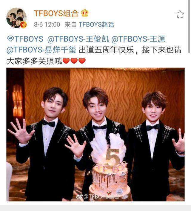 tfboys出道五周年生日快乐!期待更好的你们!8.24五周年演唱会见