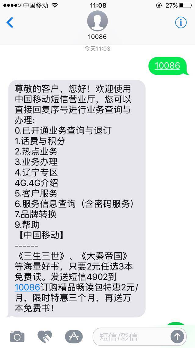 怎么知道自己的手机号