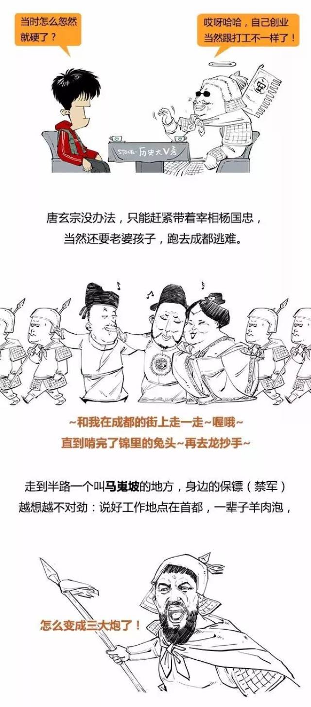 二混子:《漫画中国史》是用工科直男的观点写的一本关于人文科学的书