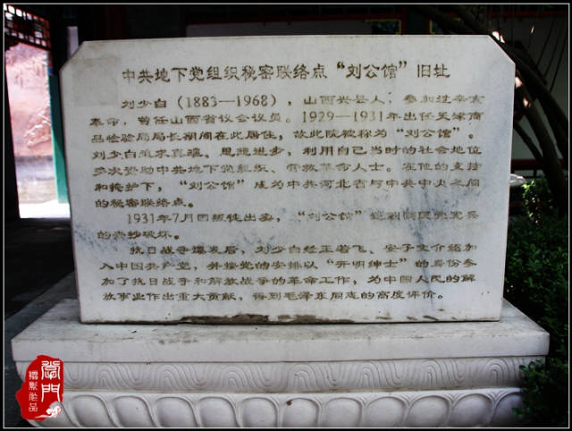 1931年梅兰芳,余叔岩,李石曾,张伯驹等在该处成立北京国剧学会,后又