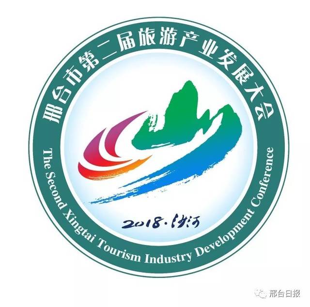 邢台市第二届旅游发展大会(沙河市)会徽吉祥物揭晓