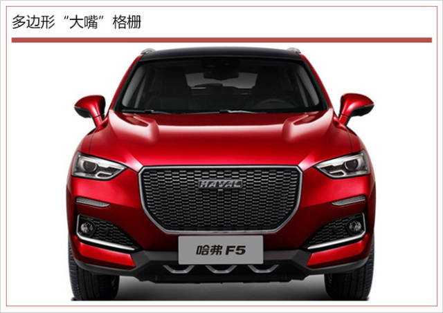 "f"系列首款车型 哈弗新紧凑级suv-f5于9月上市