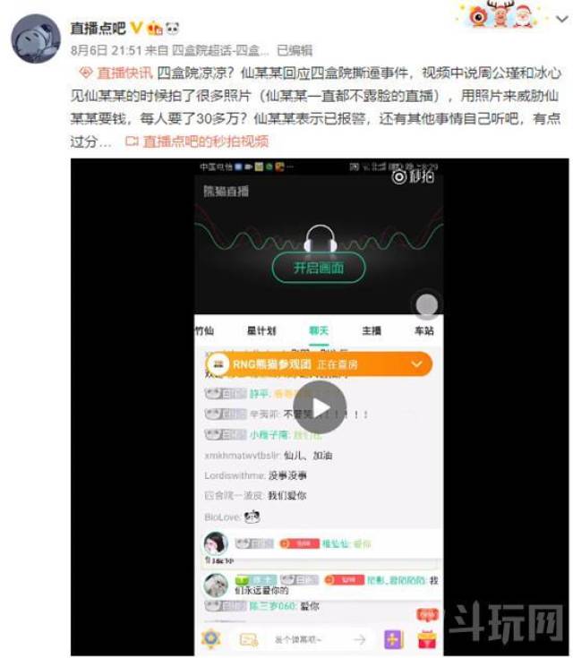 熊猫四盒院凉凉,仙某某与周公谨冰心深夜直播撕破脸,直言法院见