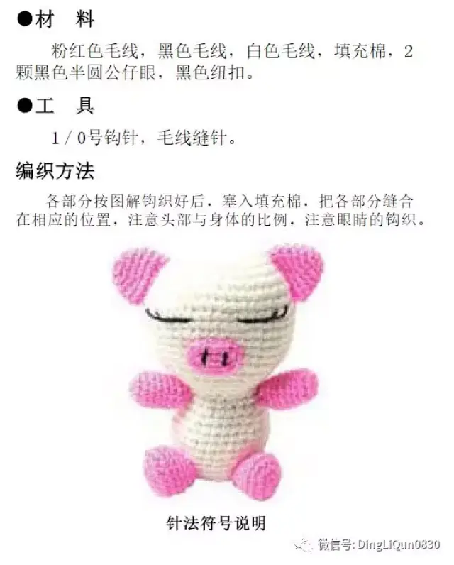 【钩编教程】十二生肖钩织小物基础知识及图解