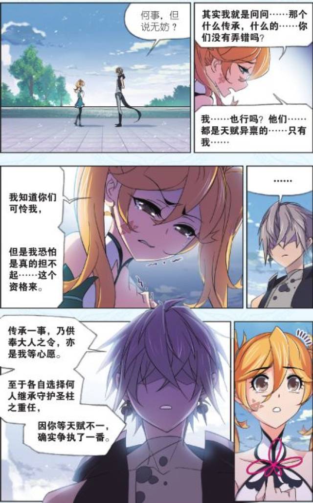 【炫动漫】电波号vol.53《斗罗大陆》