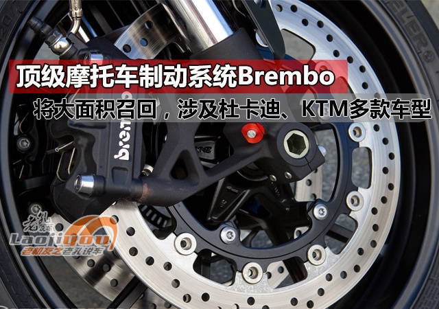 提起brembo这个品牌,资深摩托车友一定都非常的耳熟能详,被亲切的称