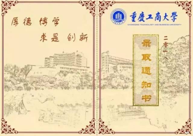 四川外国语大学 文艺清新风 录取通知书内页 川外录取通知书以手绘的