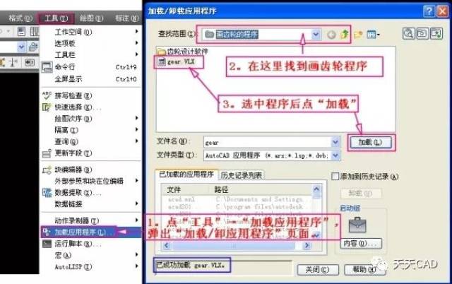 一种在autocad绘制齿轮的插件