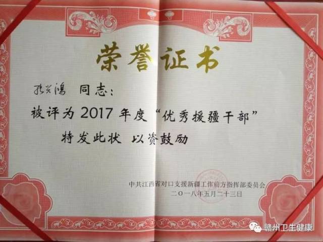 2017年2月25日,张兴鸿同志作为崇义县第一位选派干