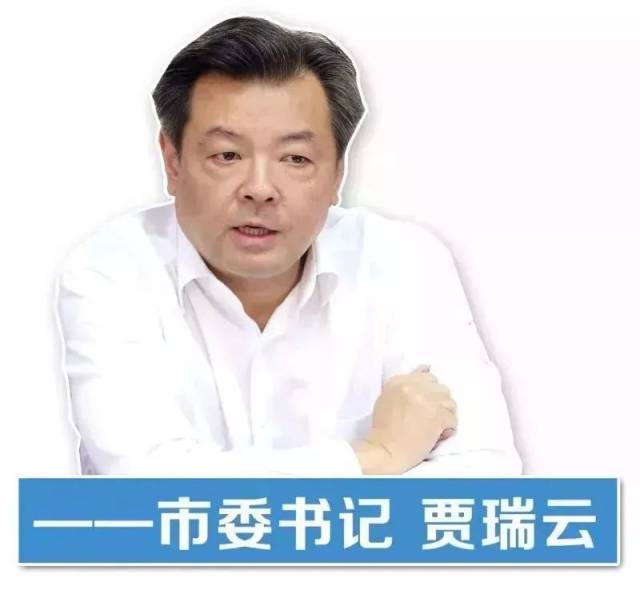 履新十天——市委书记贾瑞云去了哪儿?说了啥?