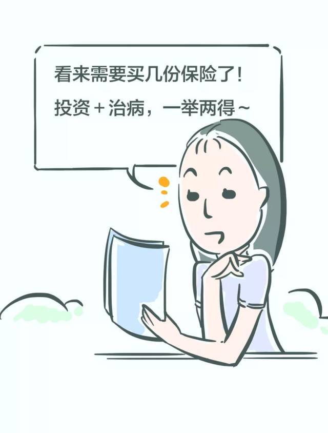 什么圈套 买保险的圈套